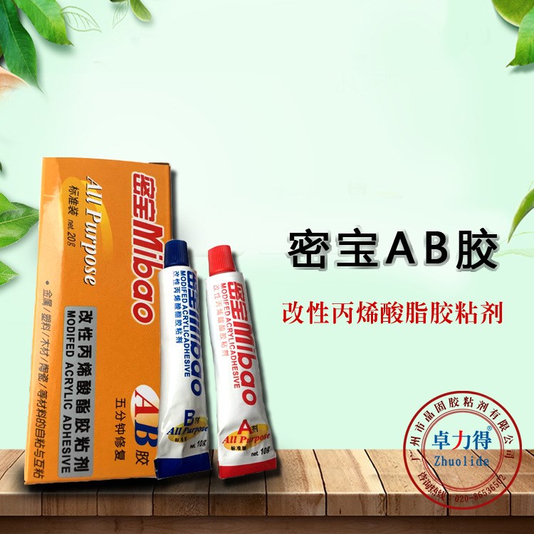  密宝ab胶强力胶水改性丙稀酸胶水金属塑料胶水20g