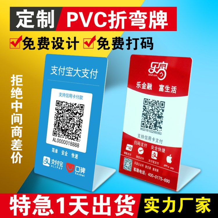 折弯异形pvc广告牌展示立牌二维码标牌PVC异形卡片桌牌桌卡定制