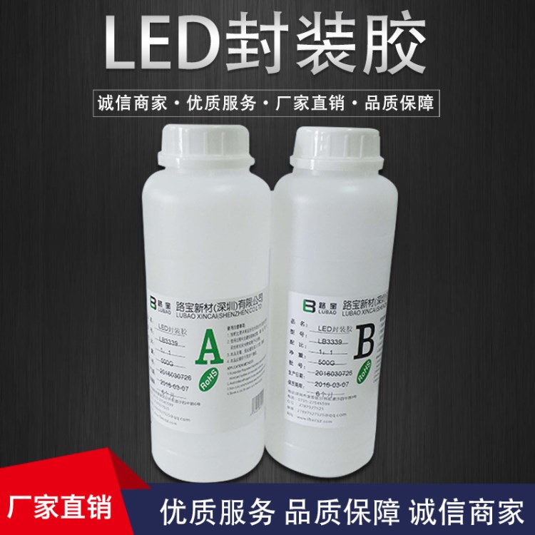 厂家直销 高硬度封装胶水 LED封装胶水