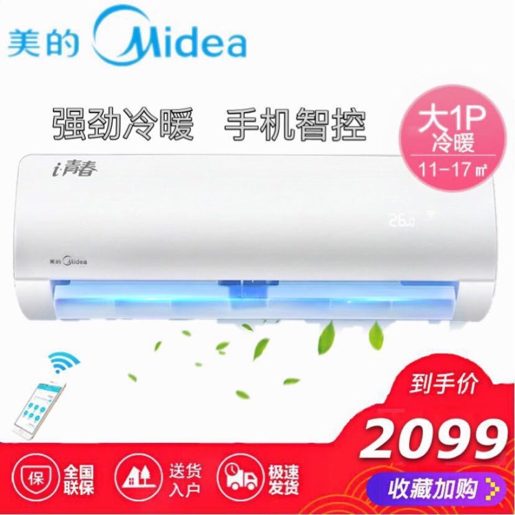 Midea/美的 KFR-26GW/WCBD3@ 大1匹智能静音壁挂式家用空调