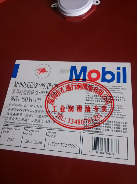 美孚齿轮油600XP100 Mobil 600XP100 208L/桶