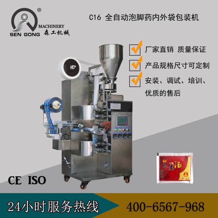 贵州泡脚粉无纺布内外袋包装机