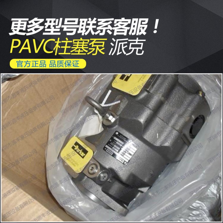 派克油泵 PAVC100系列 派克高压变量柱塞泵