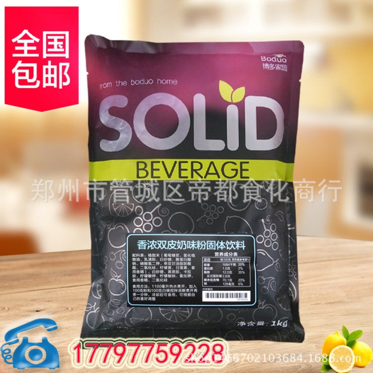 包邮 博多家园香浓双皮奶粉1kg 博多双皮奶 蜜果专用diy甜品