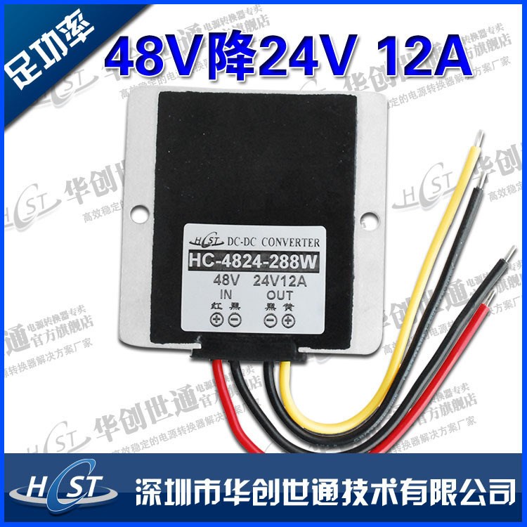 厂家直销 48V转24V12A288W直流稳压电源 足功率降压电源模块