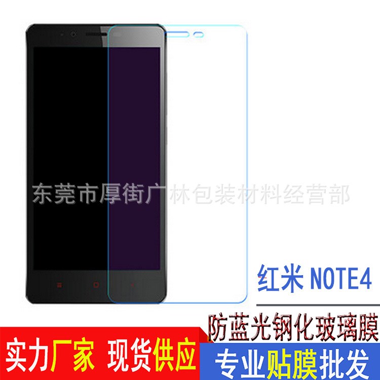 红米note4抗蓝光钢化玻璃膜红米note4防蓝光手机保护膜厂家直销