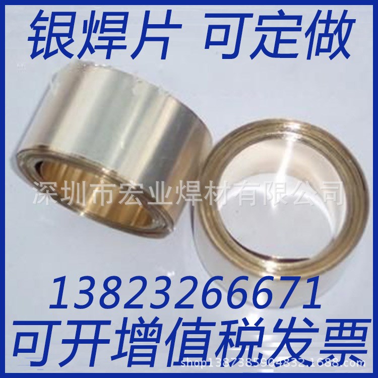 供应银焊片 56%银焊片 HL317银焊片  银焊丝  型号