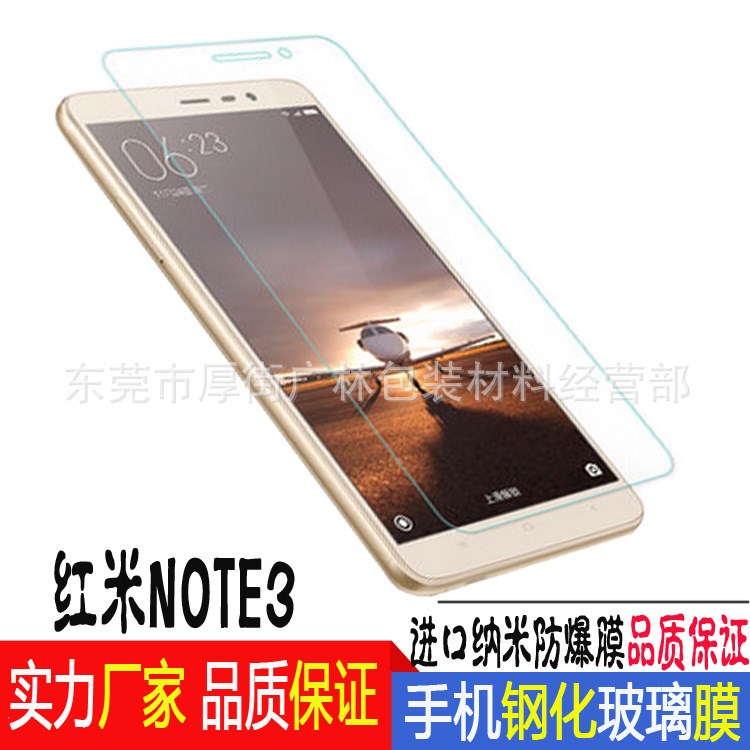 红米note3手机钢化玻璃膜红米NOTE3手机保护膜品牌厂家直销