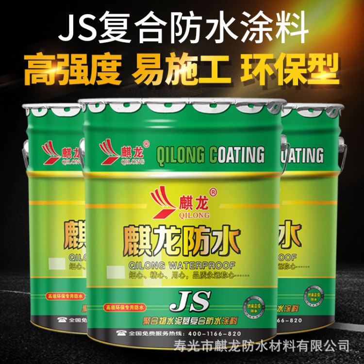 潍坊厂家供应 防水涂料 聚合物水泥基复合防水涂料 JS防水涂料