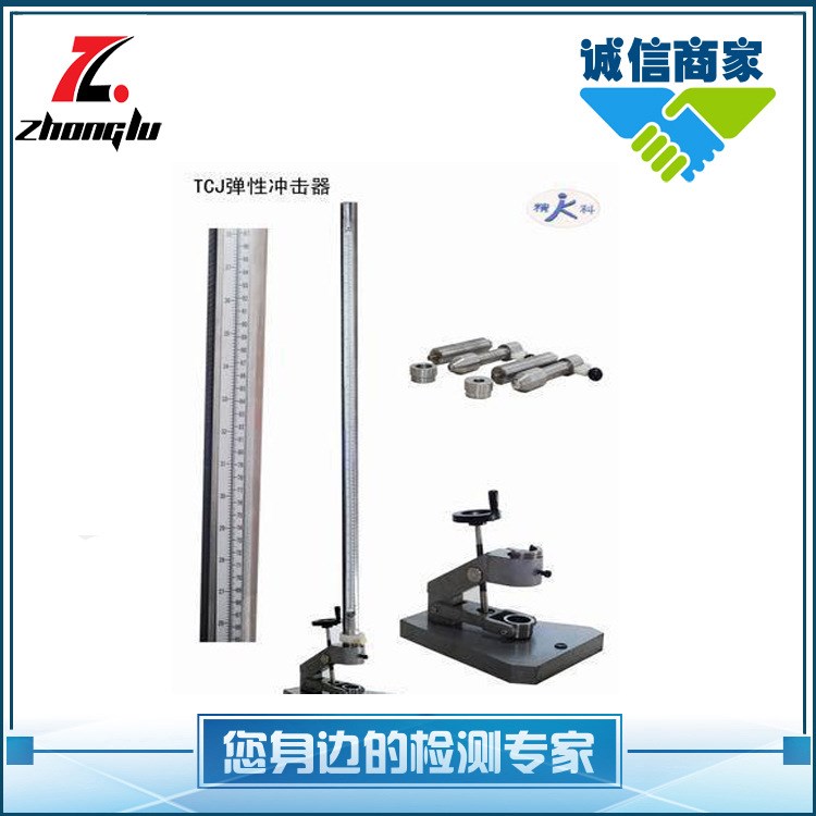 TCJ弹性冲击器、漆膜冲击器 、TCJ弹性冲击试验仪