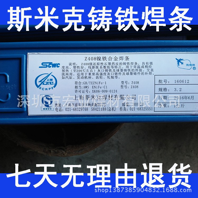 供应Z238球墨铸铁焊条 Z258球墨铸铁焊条