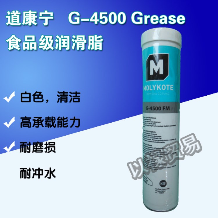 MOLYKOTE G-4500 食品级润滑脂  现货供应