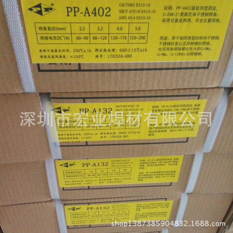 供应上海电力焊条PP- A502不锈钢焊条 焊丝 型号