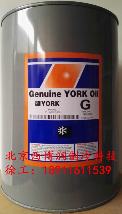 约克冷冻油 YORK G油 011 00520 000 5加仑/18.9L包装 原装