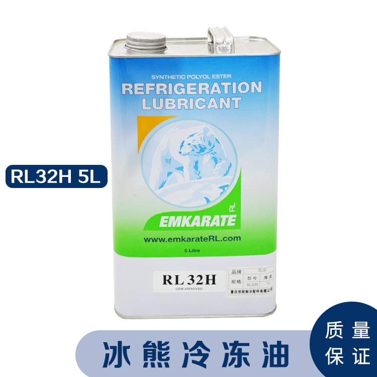 冰熊冷冻油 RL32H 5L 润滑油 ( 适用活塞和涡旋机4系列的制冷剂 )