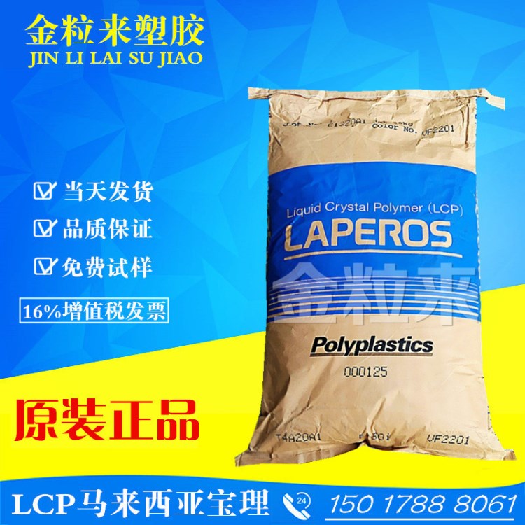 阻燃LCP/台湾宝理/E130i 耐高温 玻纤增强30% 连接器 CPU插座