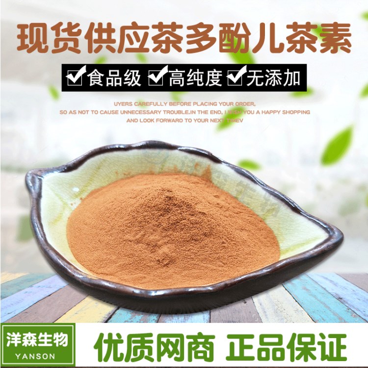 常州洋森食品级证件天然绿茶提取物儿茶素一千克起订 98%茶多酚