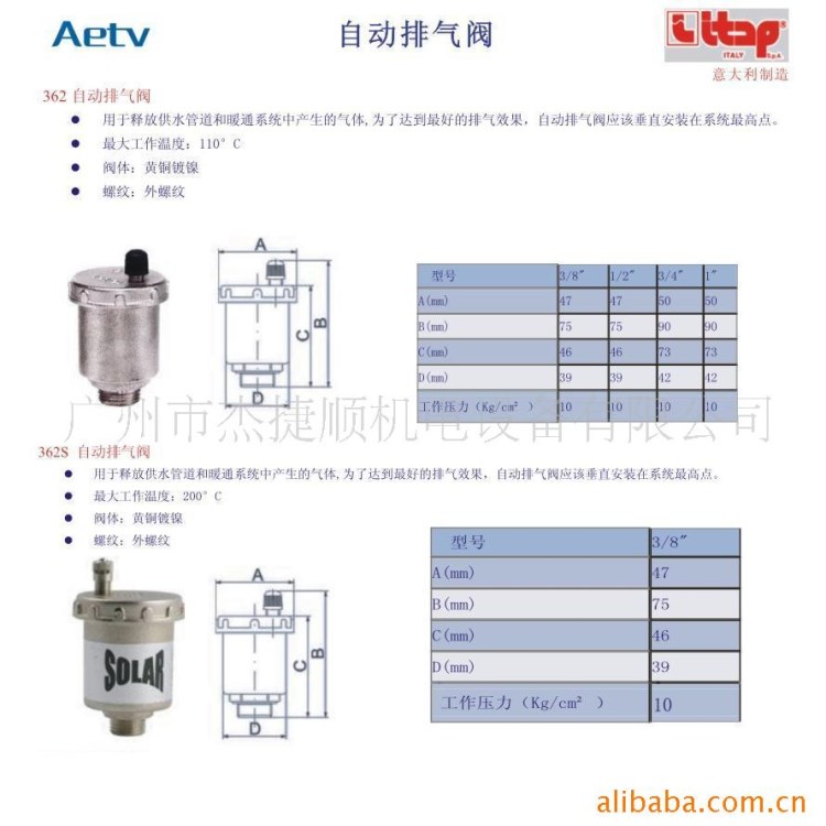 供应广东广州供耐高温太阳能/蒸汽用排气阀