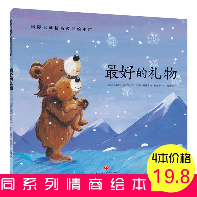 很好的礼物正版国际大师情商教养绘本馆 0-3-6周岁故事书籍儿童幼