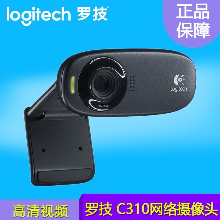 批发Logitech/罗技 C310高清网络摄像头C270升级版C525简装版