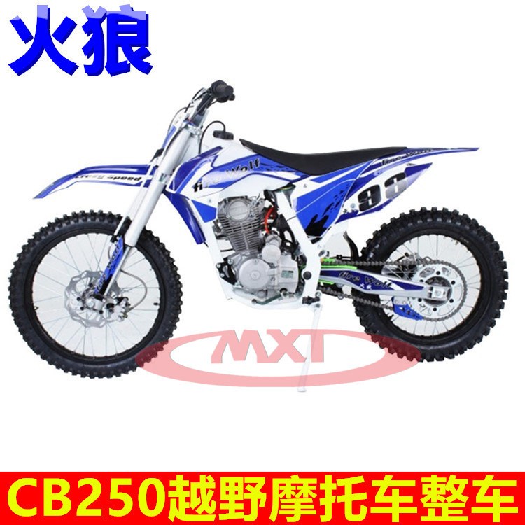 两轮高赛越野摩托车火狼CB250cc越野摩托车整车