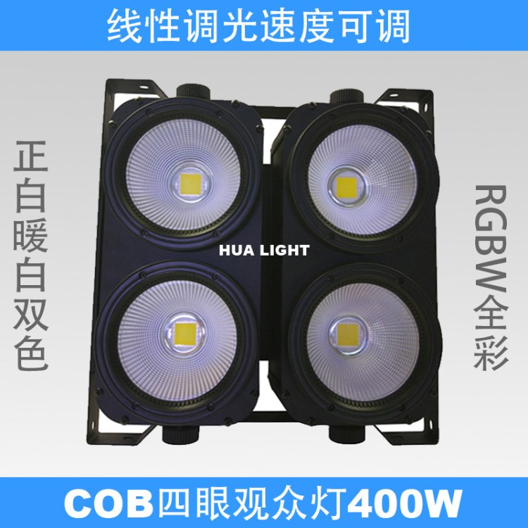 华莱特新款led4眼全彩暖白双色400W cob四眼观众灯面光灯