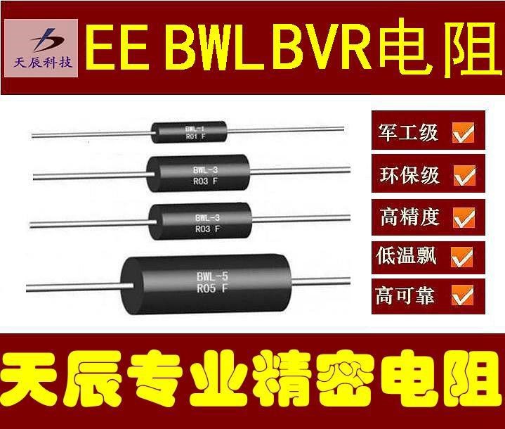 黑色模压BVR电阻精密取样EE电阻无感BWL电阻