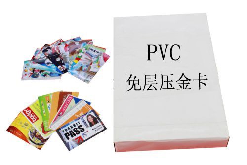 pvc免层压银金卡制作材料贵宾卡pvc卡材料 PVC免层压制卡制作材料