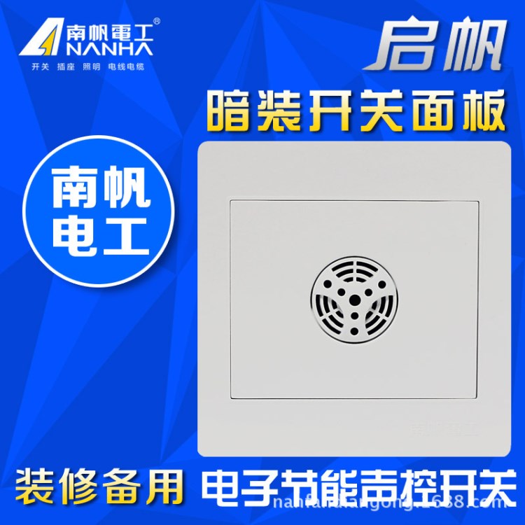 电子节能声控开关楼道延时感应声光控86型墙壁楼梯延迟声控灯面板