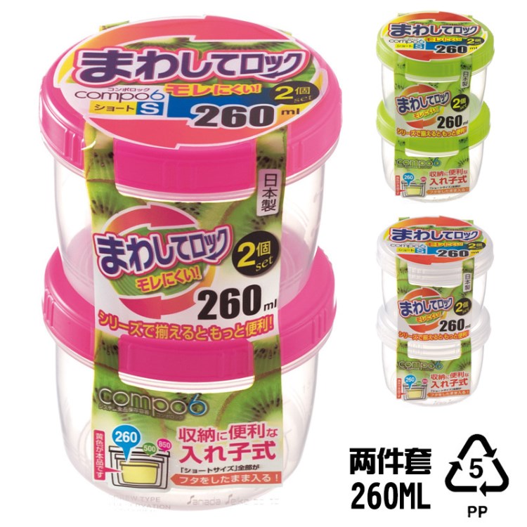 日本SANADA塑料无毒健康食品收纳盒保鲜盒两件装260ML