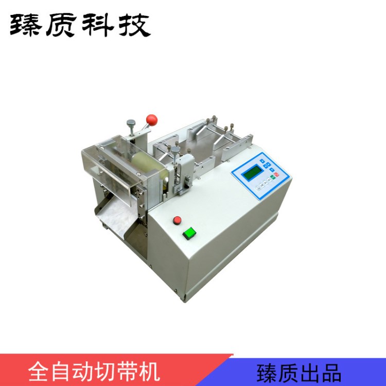 导电布胶带切片机 自动切片机 微电脑导电布胶带切带机