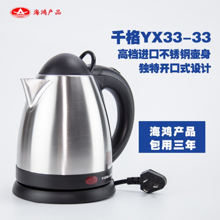 包邮终身保宾馆千格YX33-33自动断电不锈钢0.8L电水壶：海鸿产品