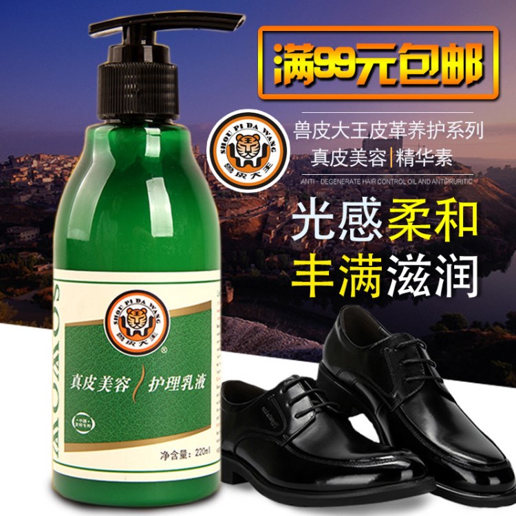 翰皇兽皮大真皮美容护理乳液真皮皮衣保养油皮具包清洁剂护理膏