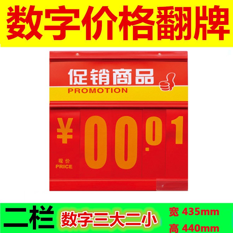 超市悬挂数字价格翻牌 pop牌 标价牌 牌 展示牌 数字翻牌