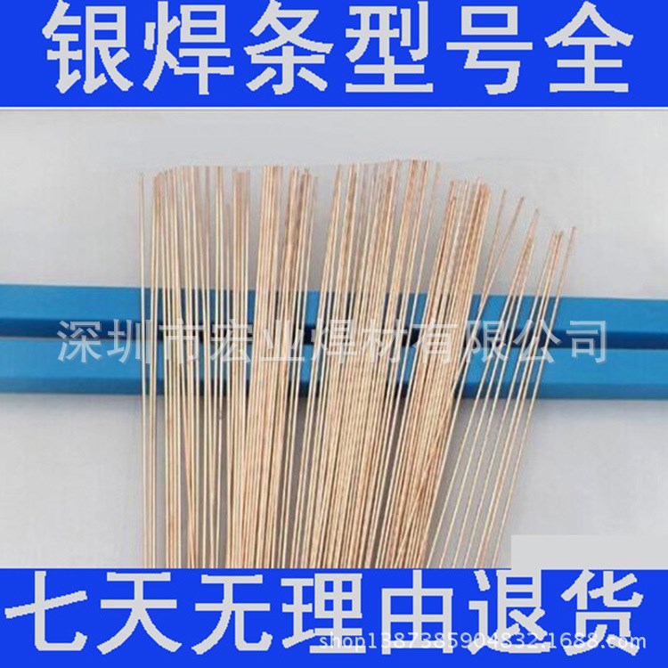 供应HL321银焊条 BAg56Ag156银焊条 银焊条 银焊丝 焊条