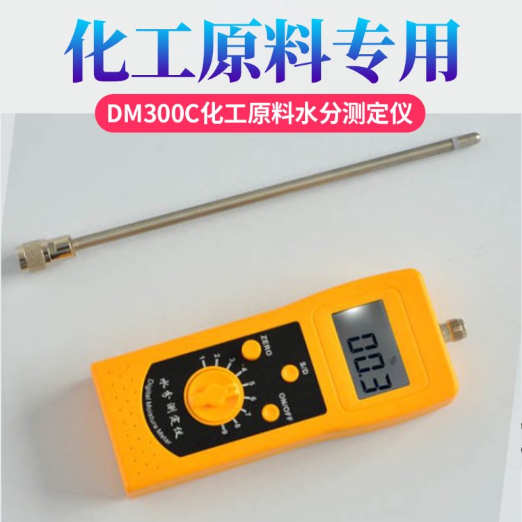 青岛拓科电子数显塑料粒子水分测定仪DM300C化工原料水分测试仪