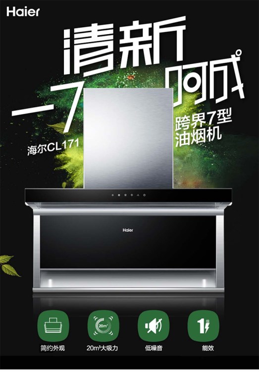 海尔（Haier）7型四速电子触摸按键抽吸油烟机 CL171 侧吸加顶吸