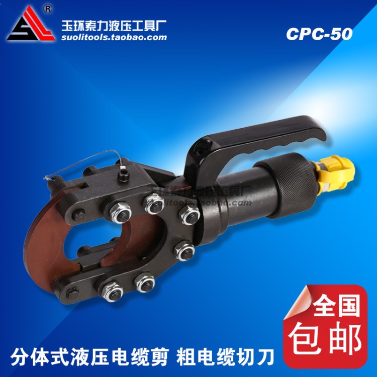 厂家直销CPC分体式液压电缆剪 粗电缆切刀 电动液压线缆钳 断线钳
