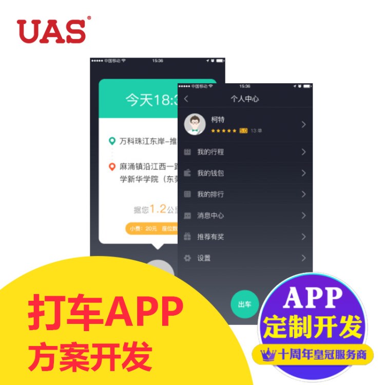 打车软件开发 类似滴滴打车GPS定位智能APP在线预约整体解决方案