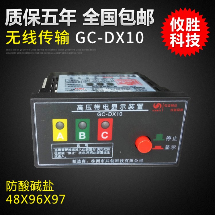 GC-DX10 高压带电显示装置 带电插拔式养殖场温湿度控制器批发