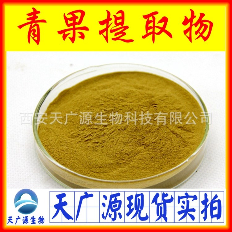 青果提取物 青果原粉 橄榄提取物 厂家现货 包邮