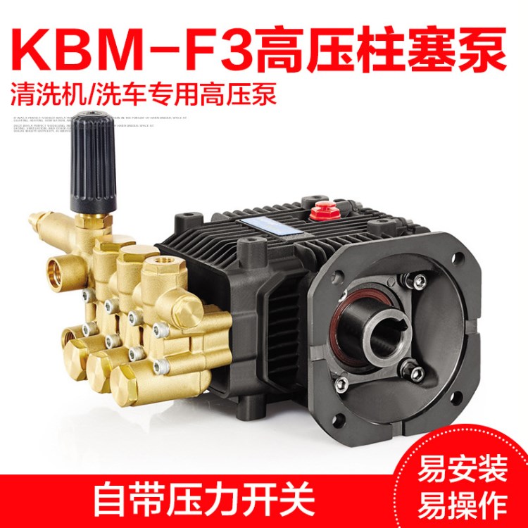 厂家直销清洗机柱塞泵KBM-F3 高压雾化造雾机柱塞泵 加工定制