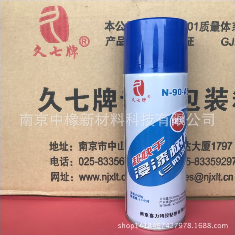 久七牌三防漆300g自喷型三防漆绝缘超快干树脂防潮 防盐雾 防霉菌