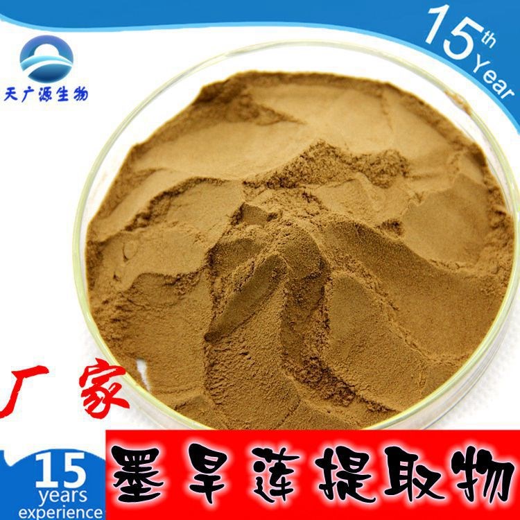 墨旱莲提取物 10：1 墨旱莲粉 速溶 植物原料 厂家现货 三证