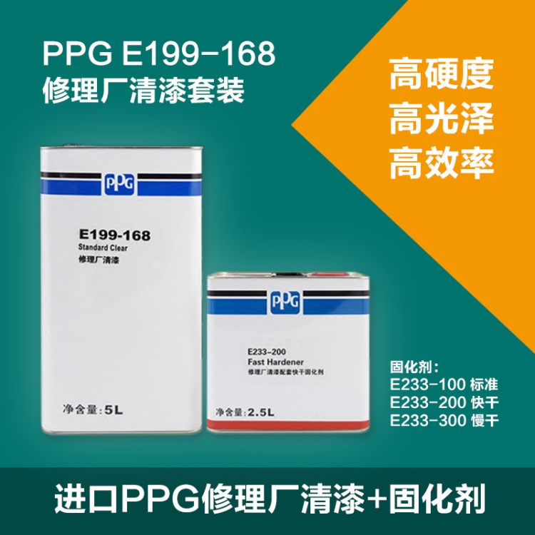 PPG168清漆修理厂专用翻新全喷局部修补漆汽车涂料辅料光油套装