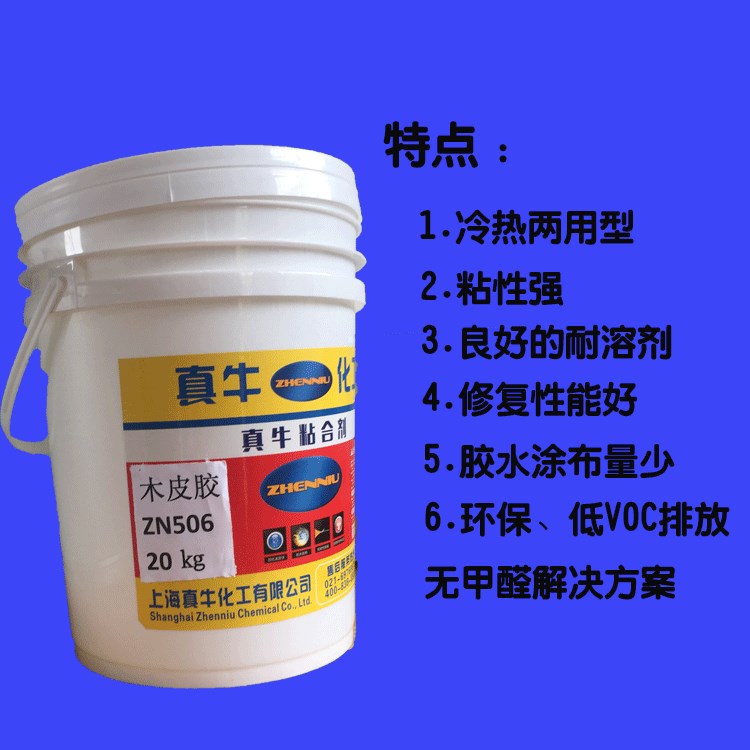 上海真牛粘合剂木皮胶耐候胶用于湿润木皮、无纺布木皮、科技木皮