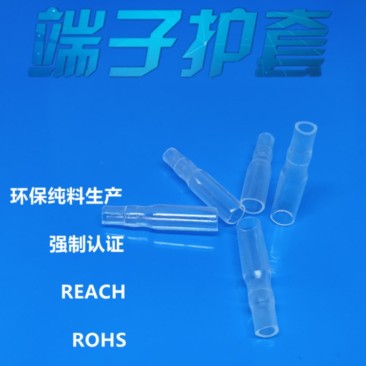 供应PVC端子软护套 4.0子弹型外圆公母端子护套 阻燃环保ROHS