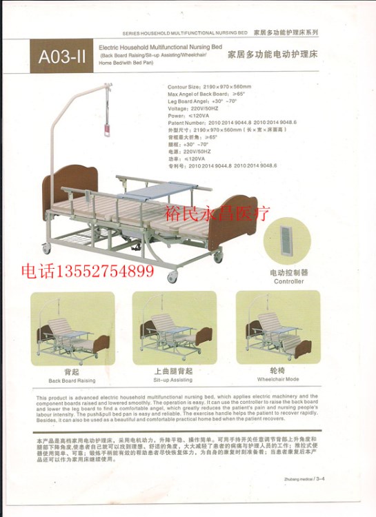 家居多功能电动护理床