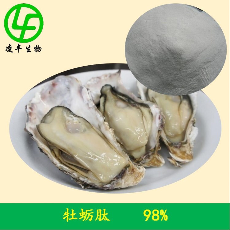 牡蛎提取物 牡蛎肽 小分子肽 牡蛎粉 活性肽 低聚肽98% 100克/袋