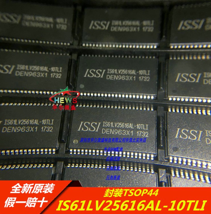 IS61LV25616AL-10TLI 主营ISSI存储芯片 只做全新原装 TSSOP44